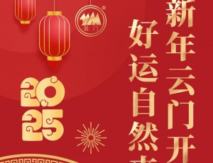 云門開 好運(yùn)來